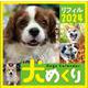 Dogs Calendar 犬めくり リフィル2024－毎日が犬びより 2024 [カレンダー]