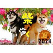 柴めくり2024 2024 [カレンダー]