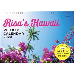 Risa s Hawaii WEEKLY CALENDAR2024 2024 [カレンダー]