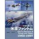 日本の空を飛んだ米軍ファントム [単行本]