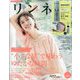 リンネル 2023年 10月号 [雑誌]