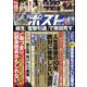 週刊ポスト 2023年 9/1号 [雑誌]