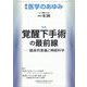 医学のあゆみ 2023年 8/26号 [雑誌]