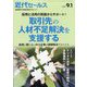近代セールス 2023年 9/1号 [雑誌]