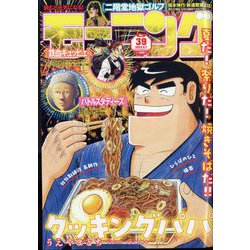 週刊 モーニング 2023年 9/7号 [雑誌]