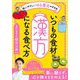 いつもの食材が「漢方」になる食べ方―体にやさしいゆる養生のすすめ(知的生きかた文庫) [文庫]