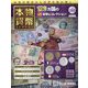 本物の貨幣コレクション 2023年 8/30号 (260) [雑誌]