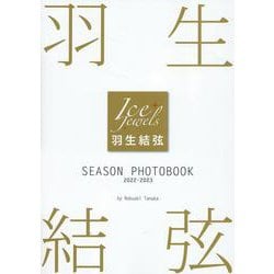 羽生結弦SEASON PHOTOBOOK 2022-2023-Ice Jewels [単行本]