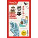 最強に面白い哲学(ニュートン超図解新書) [新書]