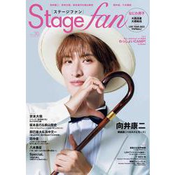 Stagefan Vol.30 [ムックその他]
