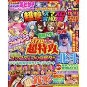 超撃スマスロ究極攻略(GW MOOK<863>) [ムックその他]