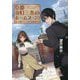 京都寺町三条のホームズ〈20〉見習いたちの未来展望(双葉文庫) [文庫]