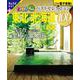 おとなの温泉宿ベストセレクション100 東北・北海道 新潟(まっぷるマガジン) [ムックその他]