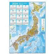 壁に貼る地図カレンダー・日本全図 2024(カレンダー) [カレンダー]