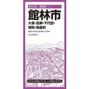 都市地図群馬県 館林市 大泉・邑楽・千代田・明和・板倉町(都市地図群馬県) [全集叢書]