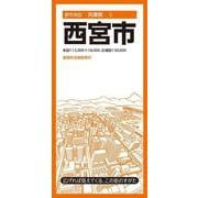 都市地図兵庫県 西宮市(都市地図兵庫県) [全集叢書]