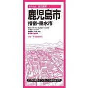 都市地図鹿児島県 鹿児島市 指宿・垂水市(都市地図鹿児島県) [全集叢書]