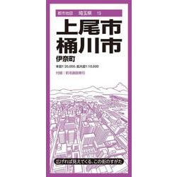 都市地図埼玉県 上尾・桶川市 伊奈町(都市地図埼玉県) [全集叢書]