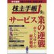 株主手帖 2023年 09月号 [雑誌]