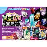 宝石・鉱物発見カードゲーム(KUMON TOY STEAM) [図鑑]