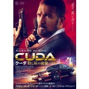 クーダ 殺し屋の流儀