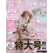 ゼクシィ 大分版 2023年 10月号 [雑誌]