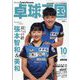 卓球王国 2023年 10月号 [雑誌]