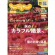関西・中国・四国 じゃらん 2023年 10月号 [雑誌]