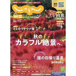 関西・中国・四国 じゃらん 2023年 10月号 [雑誌]