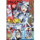別冊 少年チャンピオン 2023年 10月号 [雑誌]
