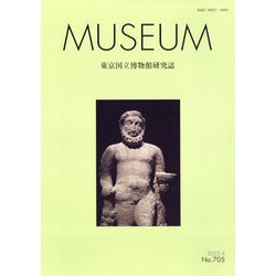 MUSEUM (ミュージアム) 2023年 08月号 [雑誌]