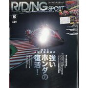 RIDING SPORT (ライディングスポーツ) 2023年 10月号 [雑誌]