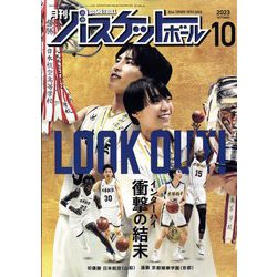 ヨドバシ.com - 月刊 バスケットボール 2023年 10月号 [雑誌] 通販