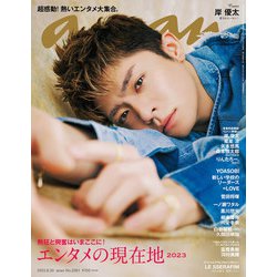 an・an (アン・アン) 2023年 8/30号 [雑誌]