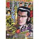 週刊漫画ゴラク 2023年 9/8号 [雑誌]