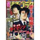 週刊漫画ゴラク 2023年 9/15号 [雑誌]