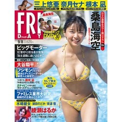 FRIDAY (フライデー) 2023年 9/8号 [雑誌]