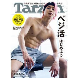 ターザン オファー 雑誌 評価