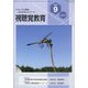 視聴覚教育 2023年 09月号 [雑誌]