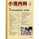 小児内科 2023年 08月号 [雑誌]