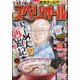 ビッグコミックスペリオール 2023年 9/8号 [雑誌]