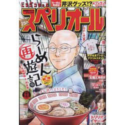 ビッグコミックスペリオール 2023年 9/8号 [雑誌]