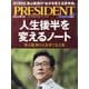 PRESIDENT (プレジデント) 2023年 9/15号 [雑誌]