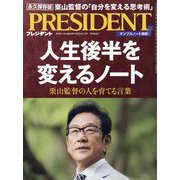 PRESIDENT (プレジデント) 2023年 9/15号 [雑誌]