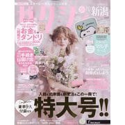 ゼクシィ 新潟版 2023年 10月号 [雑誌]