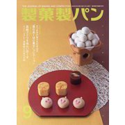 製菓製パン 2023年 09月号 [雑誌]