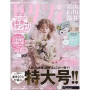 ゼクシィ 富山・石川・福井版 2023年 10月号 [雑誌]