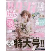 ゼクシィ 青森・秋田・岩手版 2023年 10月号 [雑誌]