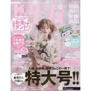 ゼクシィ 徳島・香川・愛媛・高知版 2023年 10月号 [雑誌]