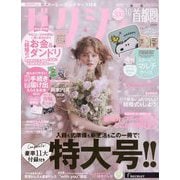 ゼクシィ 首都圏版 2023年 10月号 [雑誌]